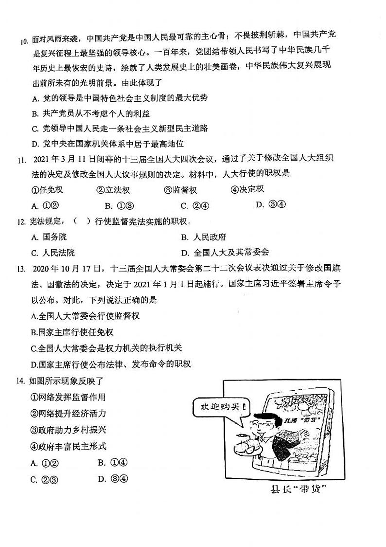 湖北省武汉市新洲区2021-2022学年度第二学期期末考试八年级道德与法治、历史试卷第3页