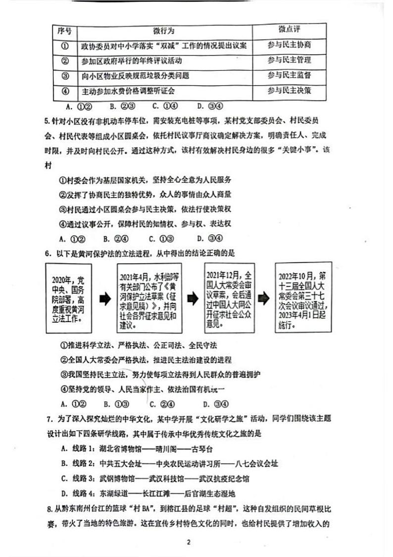 湖北省武汉市青山区2023-2024学年上学期九年级期末道德与法治、历史试卷02