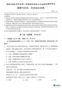 湖北省武汉市江夏、黄陂、蔡甸区2023-2024学年上学期九年级期末道德与法与历史试题