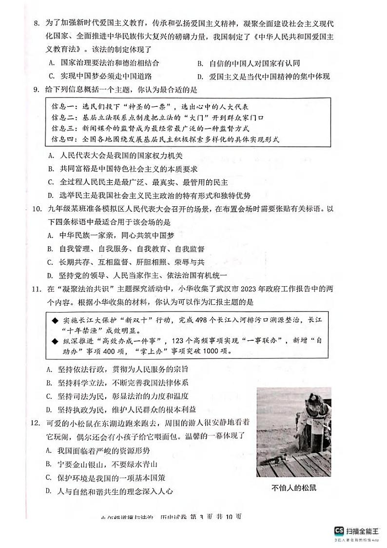 湖北省武汉市江夏、黄陂、蔡甸区2023-2024学年上学期九年级期末道德与法与历史试题第3页