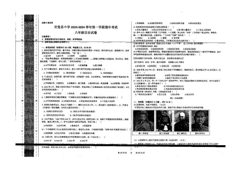 西藏自治区昌都市贡觉县中学2023-2024学年部编版八年级历史上学期期中考试题01