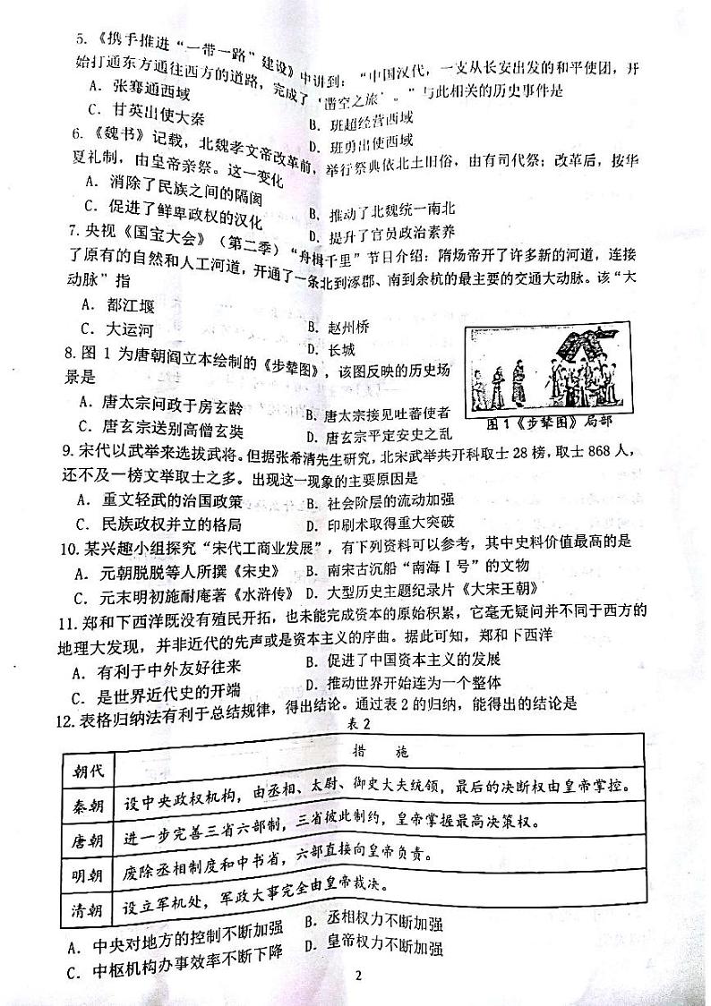 四川省成都市郫都区2023-2024九年级下学期第一次诊断性考试+历史试题第2页