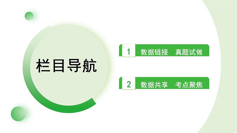 2024年河北省中考历史一轮复习：第三讲+秦汉时期：统一多民族国家的建立和巩固+课件+02