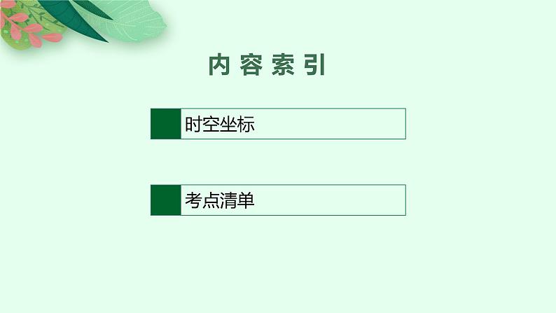 2024年安徽省中考历史一轮复习：第28单元　工业革命和国际共产主义运动的兴起++课件02