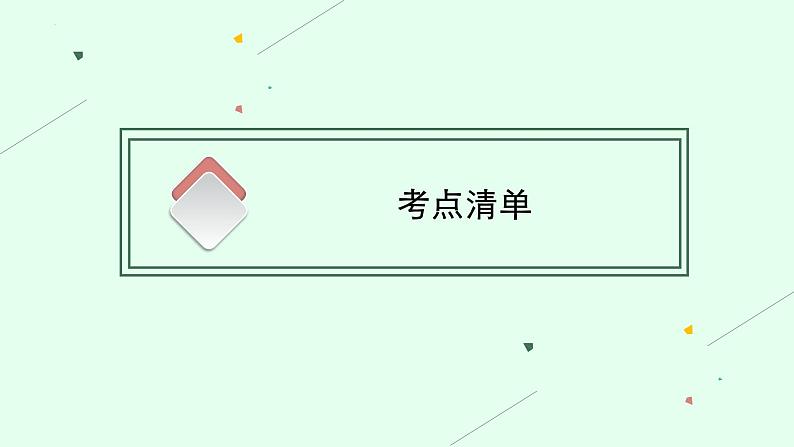 2024年安徽省中考历史一轮复习：第28单元　工业革命和国际共产主义运动的兴起++课件05