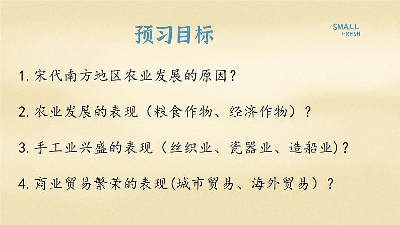 2.9++宋代经济的发展++课件++2023--2024学年部编版七年级历史下学期第2页