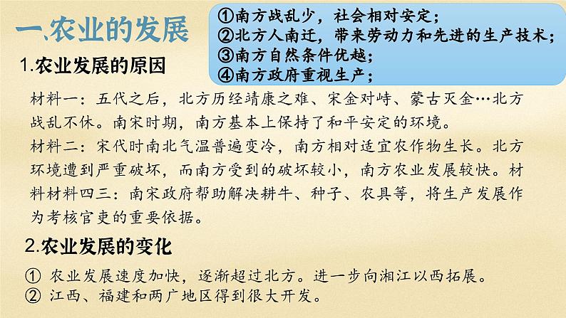 2.9++宋代经济的发展++课件++2023--2024学年部编版七年级历史下学期第3页