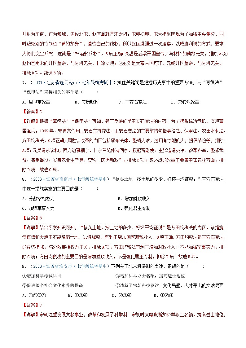 2024年江苏省七年级历史下册期中考试试题精选高频选择题——第二单元 辽宋夏金元时期：民族关系发展和社会变化（第6—11课）（解析版）03