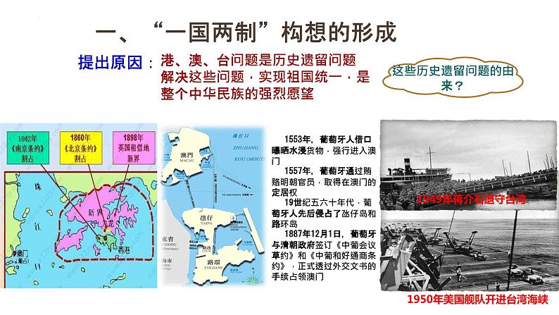 4.13+香港和澳门回归祖国+课件++2023-2024学年统编版八年级历史下册第2页