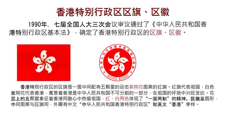 4.13+香港和澳门回归祖国+课件++2023-2024学年统编版八年级历史下册第6页