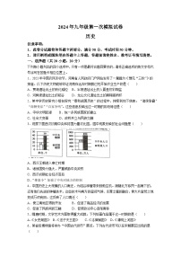 河南省周口市郸城县2024年一模历史试题（含答案）