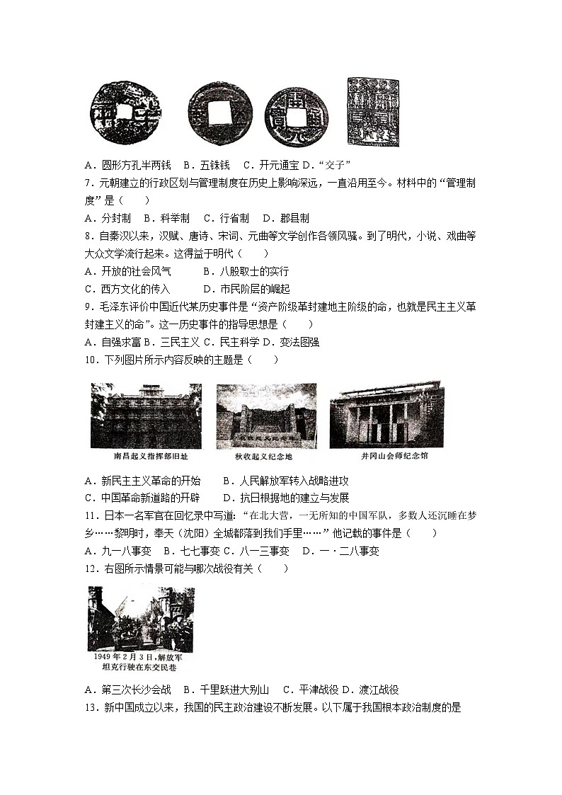 河南省周口市郸城县2024年一模历史试题（含答案）第2页
