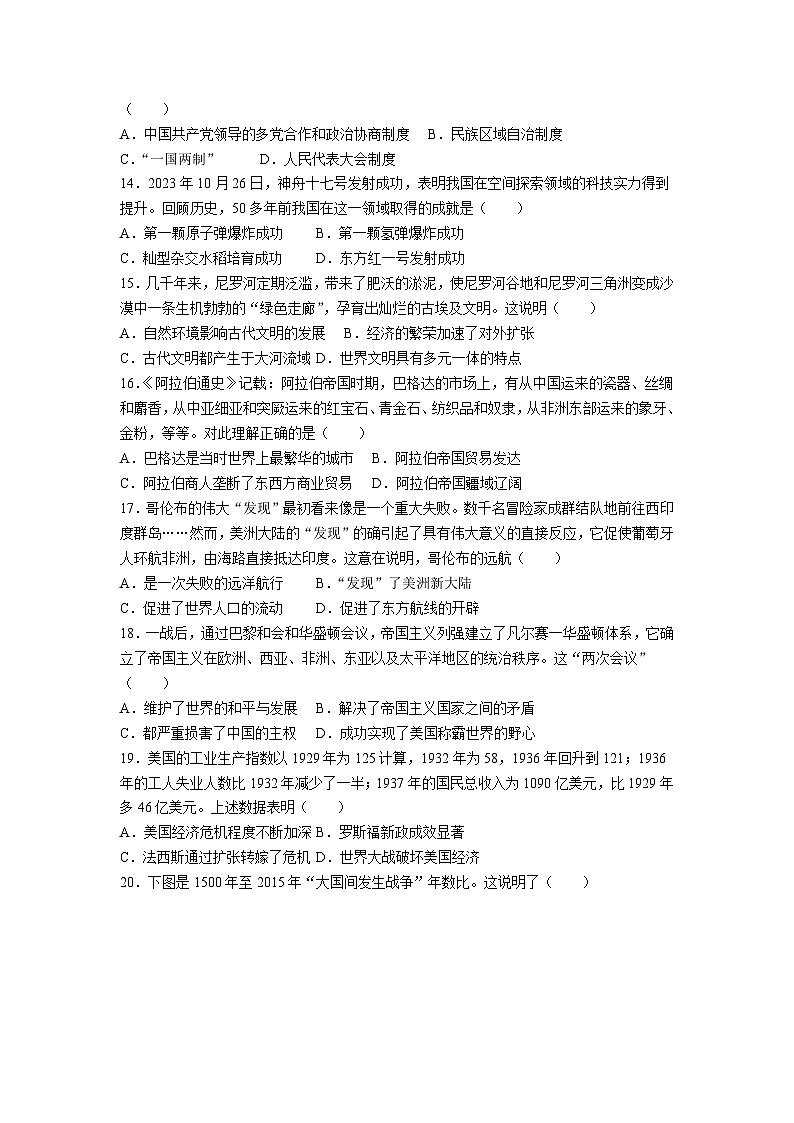 河南省周口市郸城县2024年一模历史试题（含答案）第3页