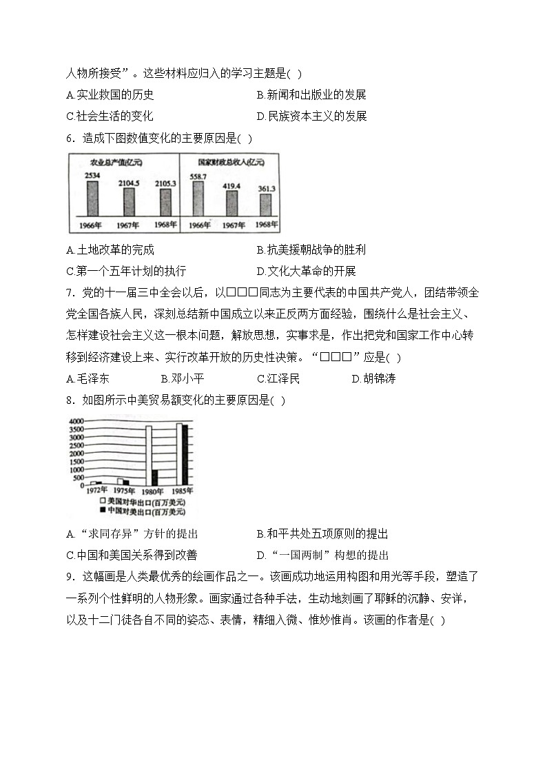 河北省秦皇岛市青龙满族自治县2024届九年级下学期开学摸底考试历史试卷(含答案)02