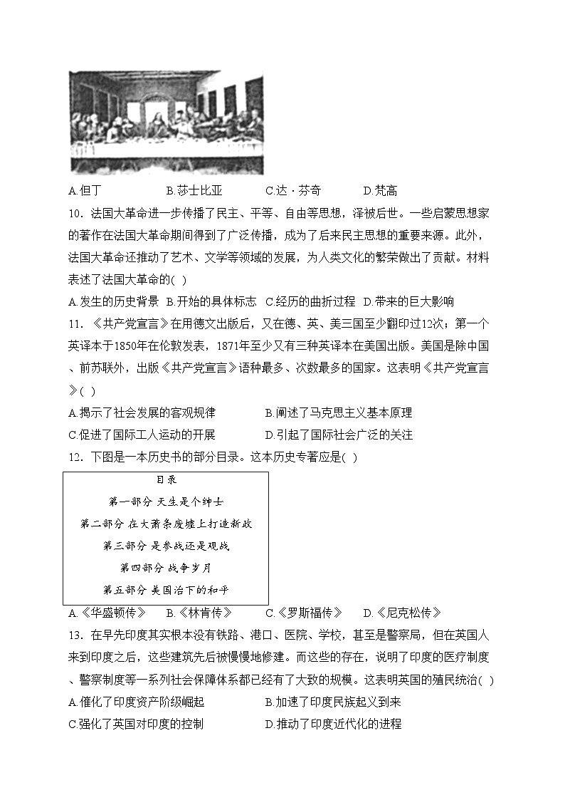 河北省秦皇岛市青龙满族自治县2024届九年级下学期开学摸底考试历史试卷(含答案)03
