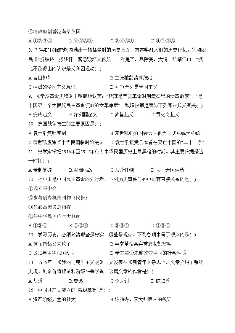 辽宁省铁岭市铁岭县2023-2024学年八年级上学期期中考试历史试卷(含答案)02