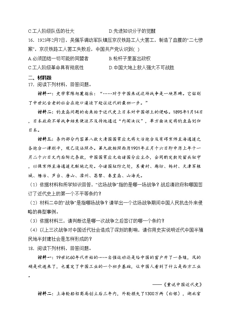 辽宁省铁岭市铁岭县2023-2024学年八年级上学期期中考试历史试卷(含答案)03