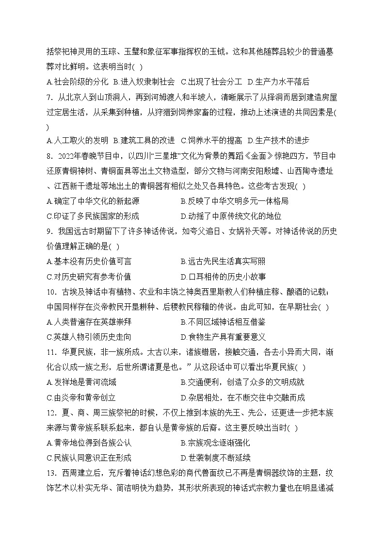 深圳市高级中学2023-2024学年七年级上学期期中考试历史试卷(含答案)第2页