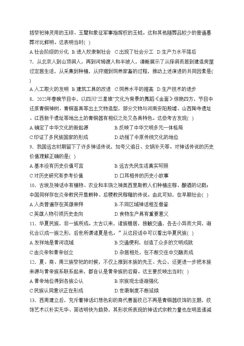 深圳市高级中学2023-2024学年七年级上学期期中考试历史试卷(含答案)02