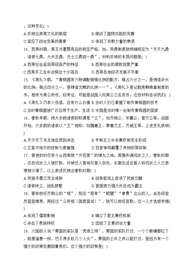 深圳市高级中学2023-2024学年七年级上学期期中考试历史试卷(含答案)第3页