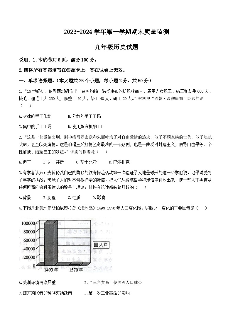 河北省邢台市信都区2023-2024学年九年级上学期期末历史试题第1页