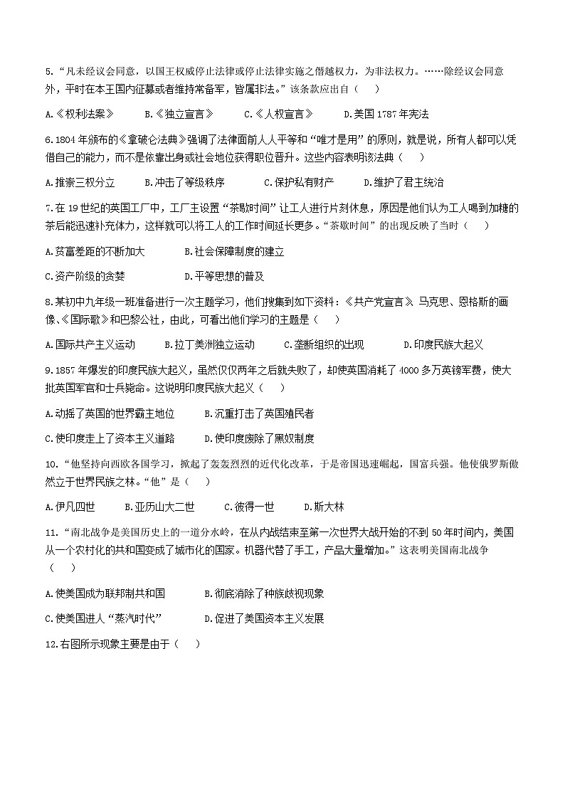 河北省邢台市信都区2023-2024学年九年级上学期期末历史试题第2页