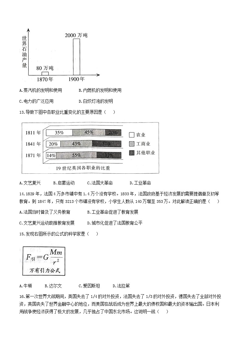 河北省邢台市信都区2023-2024学年九年级上学期期末历史试题第3页