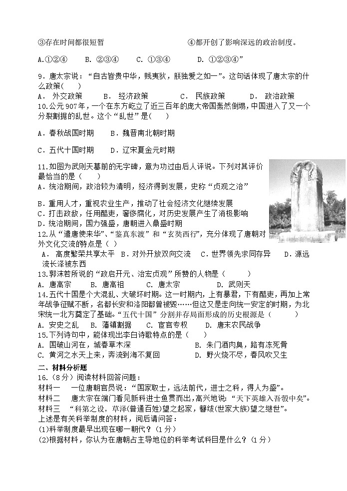 江苏省南通市海安市十三校联考2023-2024学年七年级下学期3月月考历史试题02