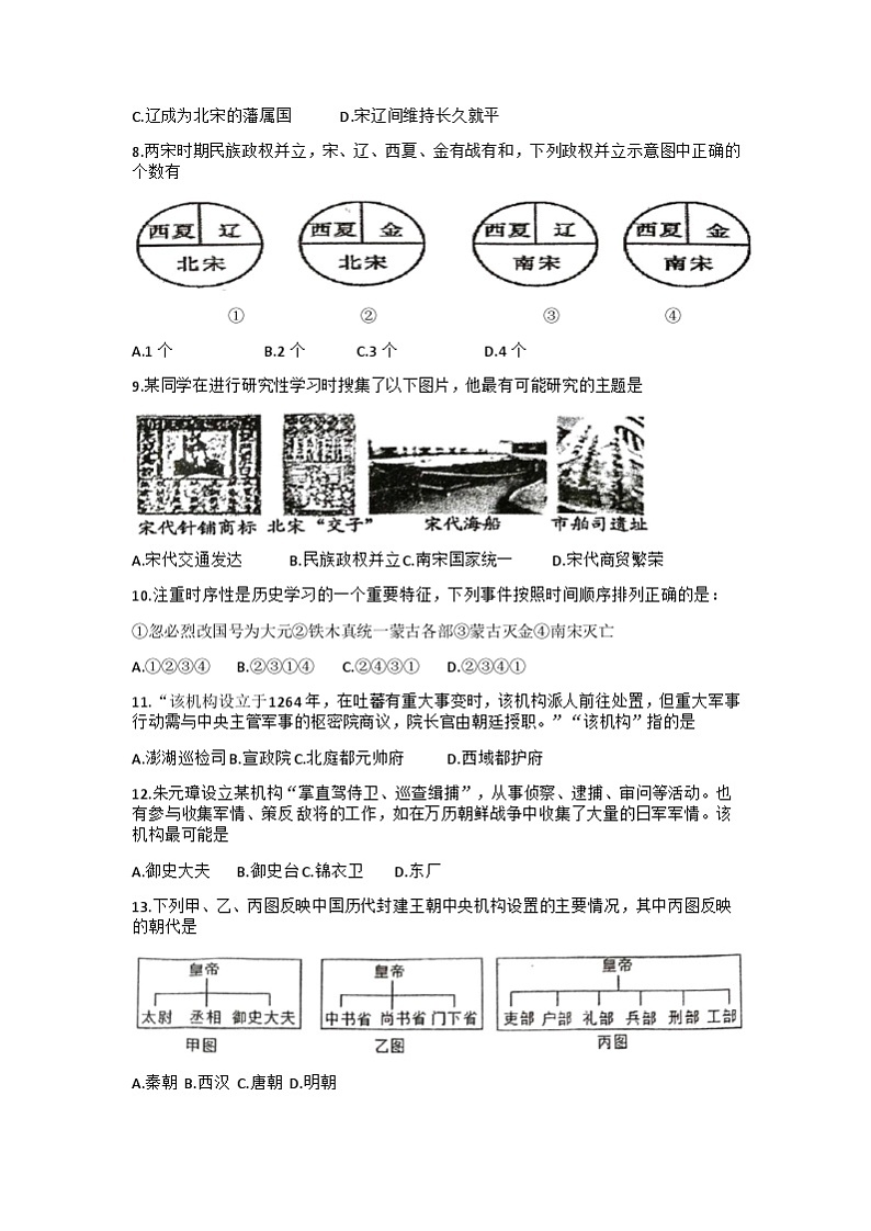 江苏省南通市田家炳初级中学2022-2023学年七年级下学期第二次月考历史试题第2页