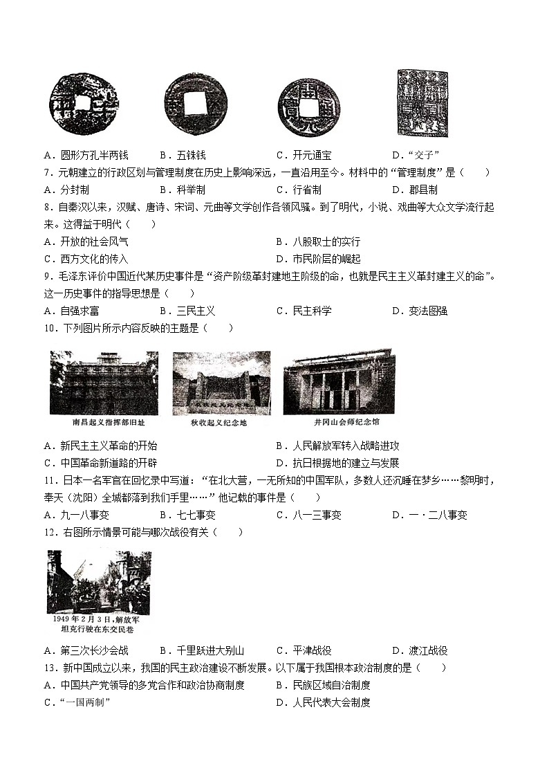 河南省周口市郸城县2024年一模历史试题第2页