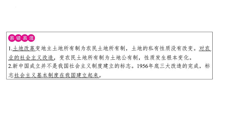 2.5三大改造+课件+2023-2024学年统编版历史八年级下册03