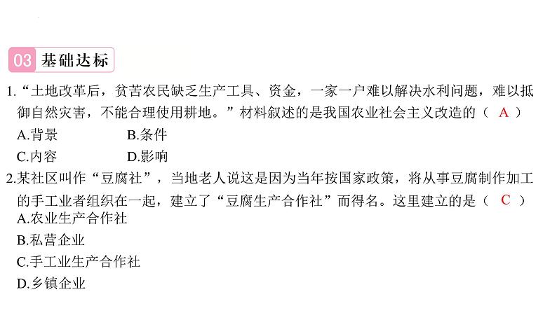 2.5三大改造+课件+2023-2024学年统编版历史八年级下册06