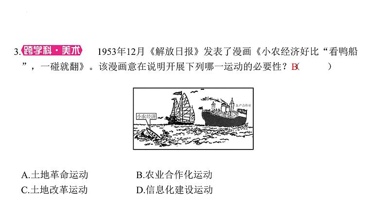 2.5三大改造+课件+2023-2024学年统编版历史八年级下册07