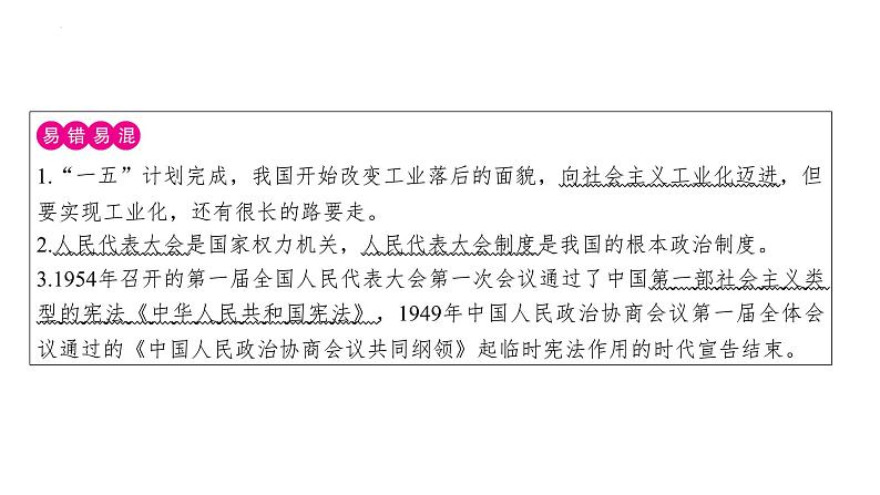 2.4新中国工业化的起步和人民代表大会制度的确立+课件+2023-2024学年统编版历史八年级下册第3页