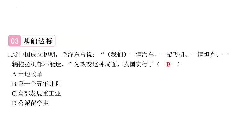 2.4新中国工业化的起步和人民代表大会制度的确立+课件+2023-2024学年统编版历史八年级下册第6页