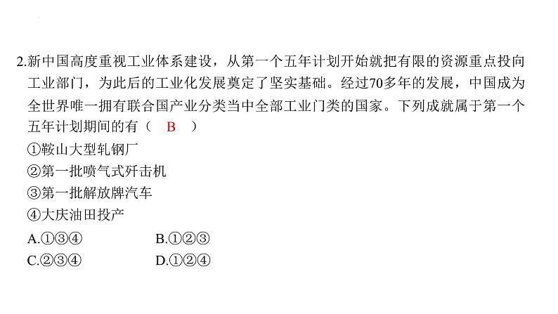 2.4新中国工业化的起步和人民代表大会制度的确立+课件+2023-2024学年统编版历史八年级下册第7页