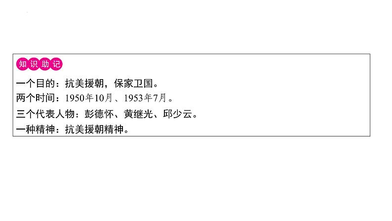 1.2抗美援朝+课件+2023-2024学年统编版历史八年级下册第4页