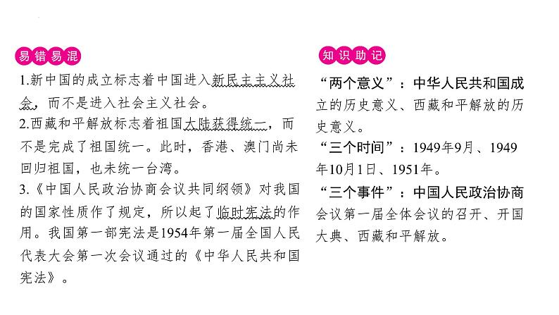 1.1中华人民共和国成立+课件+2023-2024学年统编版历史八年级下册第3页