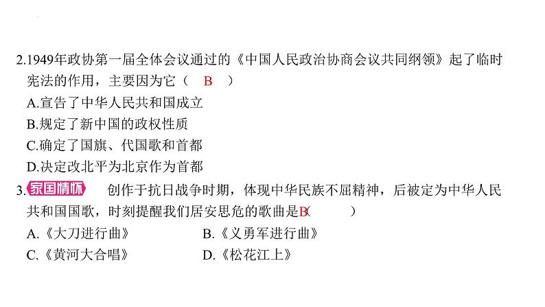 1.1中华人民共和国成立+课件+2023-2024学年统编版历史八年级下册第6页