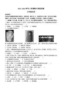 河南省许昌市长葛市2023-2024学年七年级上学期期中历史试题