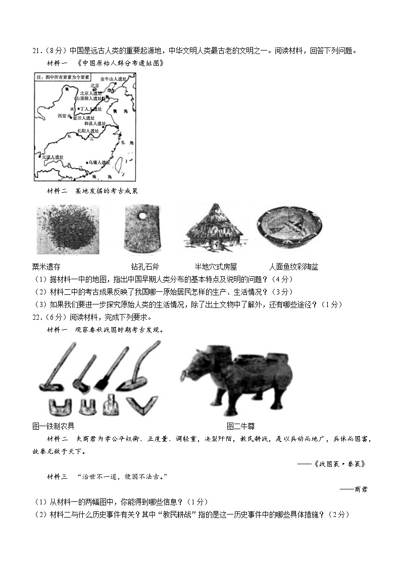 河南省许昌市长葛市2023-2024学年七年级上学期期中历史试题第3页