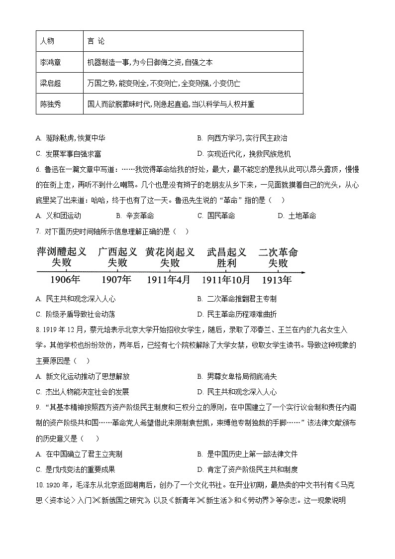 河北省保定市高阳县2023-2024学年八年级上学期期末历史试题（原卷版+解析版）02