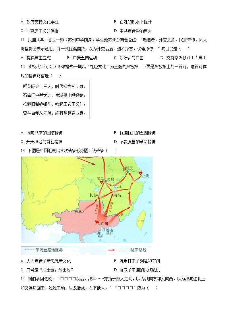 河北省保定市高阳县2023-2024学年八年级上学期期末历史试题（原卷版+解析版）03