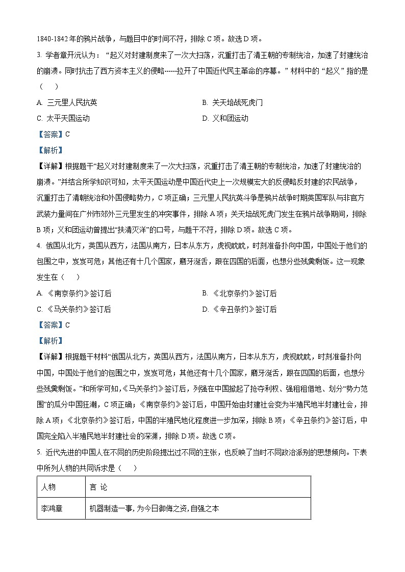 河北省保定市高阳县2023-2024学年八年级上学期期末历史试题（原卷版+解析版）02