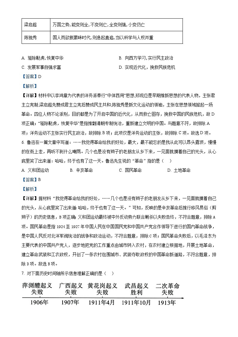 河北省保定市高阳县2023-2024学年八年级上学期期末历史试题（原卷版+解析版）03