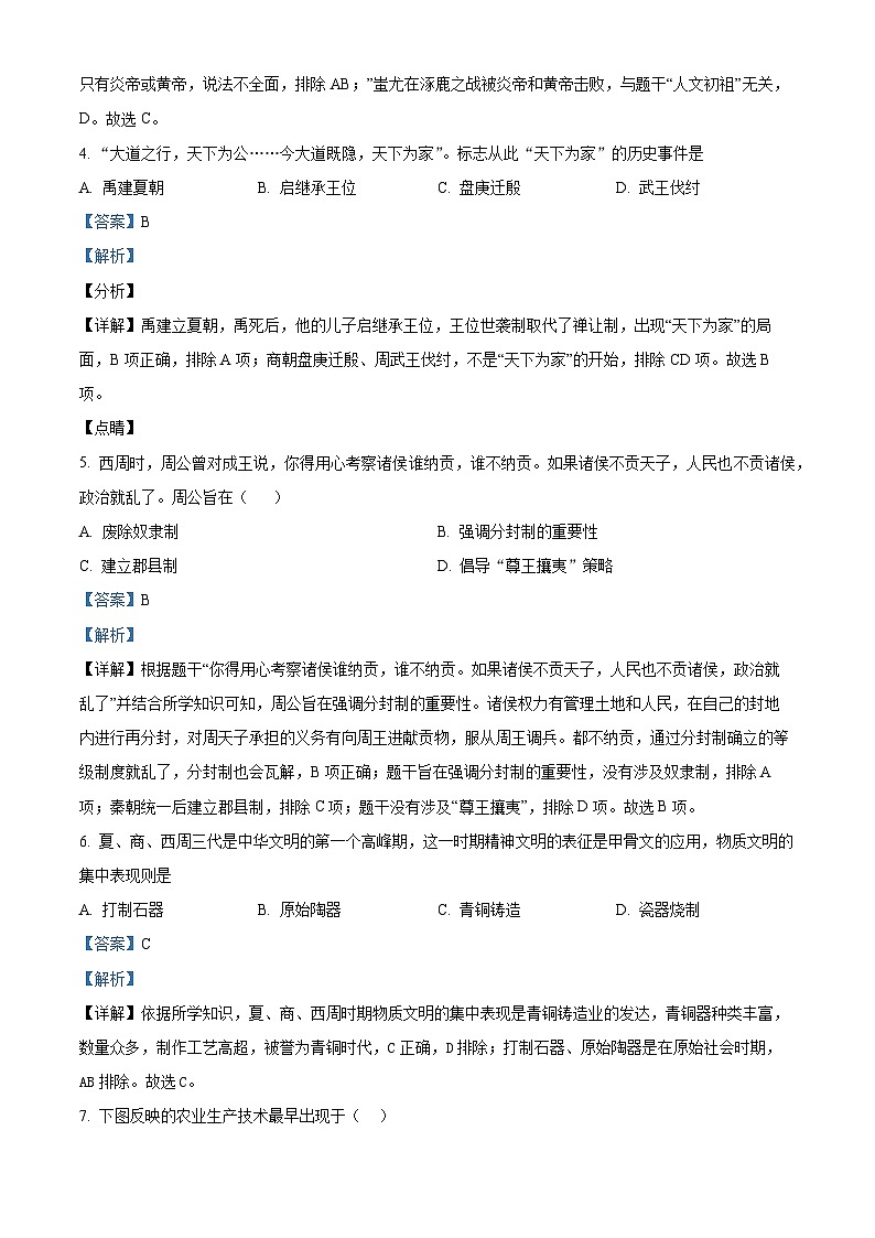 江苏省南京市联合体2023-2024学年七年级上学期期末历史试题（原卷版+解析版）02