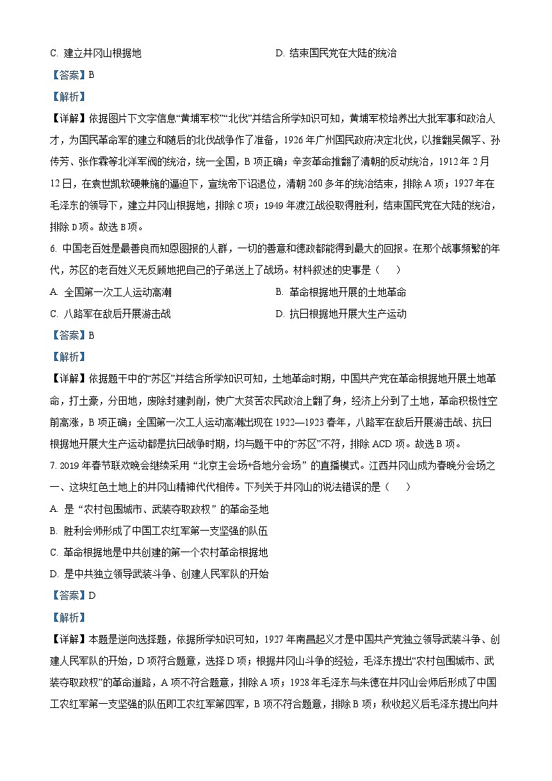 重庆市黔江区2023-2024学年八年级上学期期末历史试题（原卷版+解析版）03