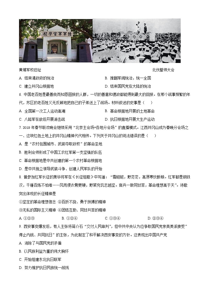 重庆市黔江区2023-2024学年八年级上学期期末历史试题（原卷版+解析版）02