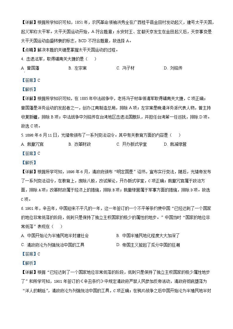 精品解析：湖南省娄底市新化县2023-2024学年八年级上学期期末历史试题（解析版）第2页
