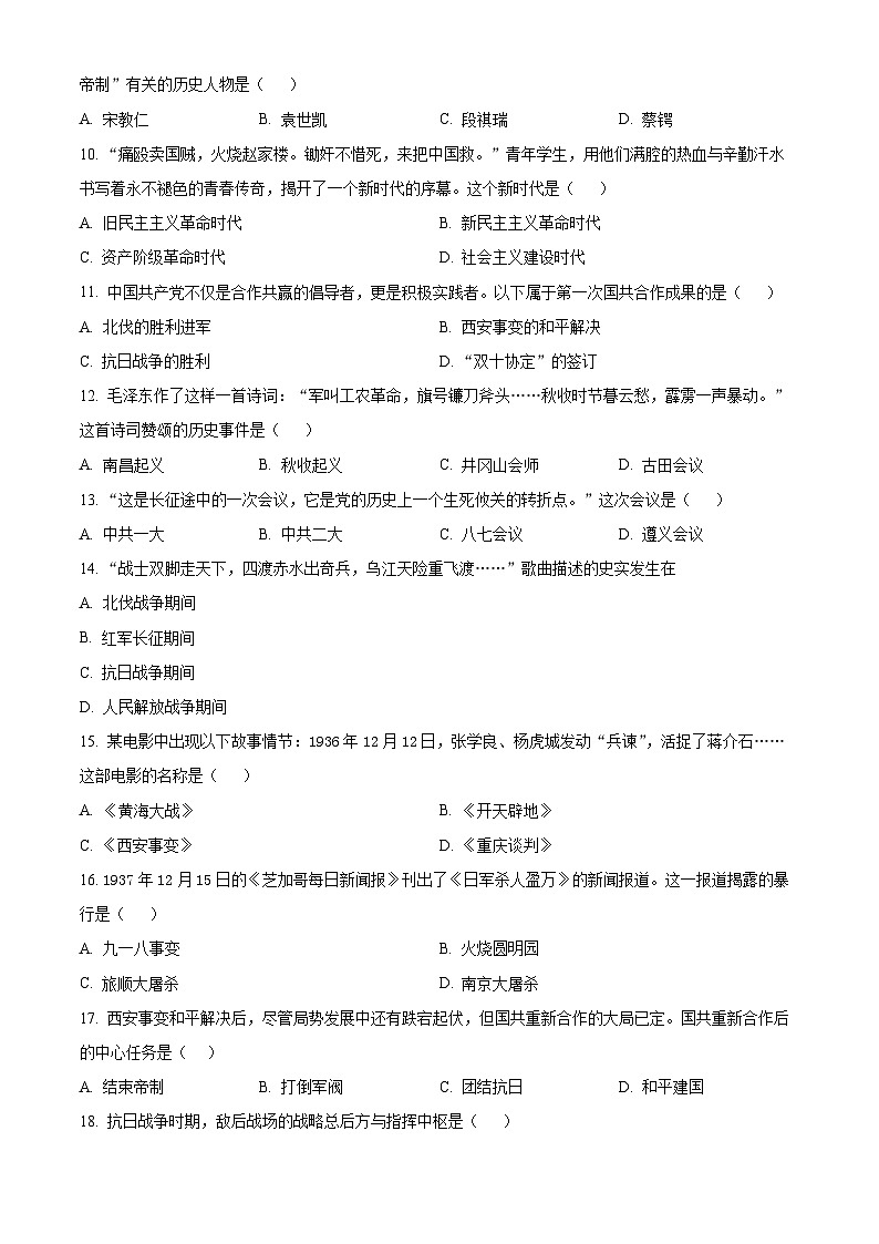 精品解析：湖南省娄底市新化县2023-2024学年八年级上学期期末历史试题（原卷版）第2页